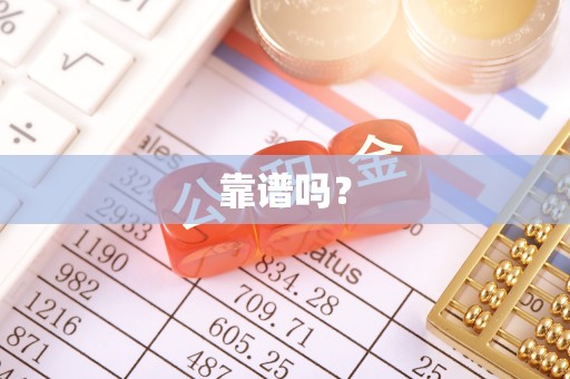 德格靠谱吗？